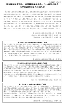 三学会合同告知のお知らせ