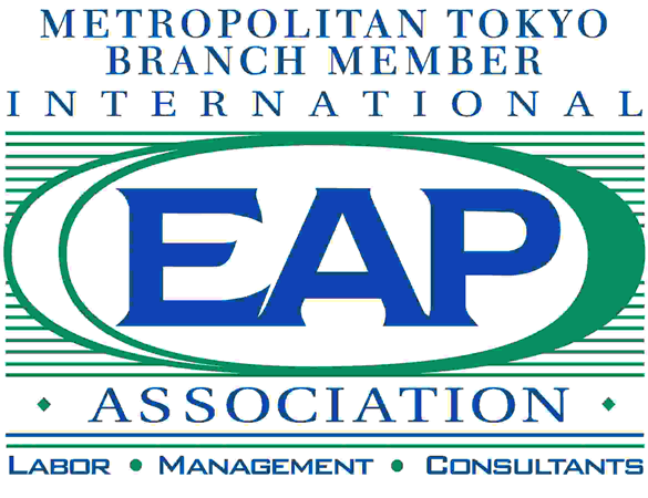 （一社）国際EAP協会